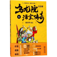 [M]乌龙院大长篇-9787533950187