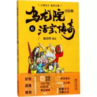 [M]乌龙院大长篇-9787533950187