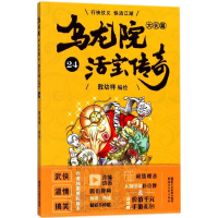 [M]乌龙院大长篇-9787533952716