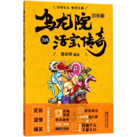 [M]乌龙院大长篇-9787533953058