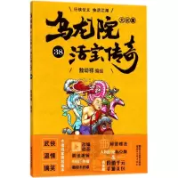[M]乌龙院大长篇-9787533953058