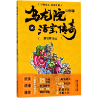 [M]乌龙院大长篇-9787533953102