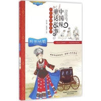 [M]中国味童话故事-9787541760013