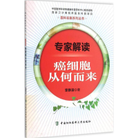 [M]专家解读-9787567900783