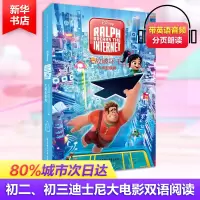 [M]迪士尼大电影双语阅读 无敌破坏王2 大闹互联网-9787562856245