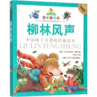 [M]柳林风声-9787559707666
