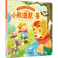 [M]小熊温尼·菩 (英)米尔恩 著 -9787514836578