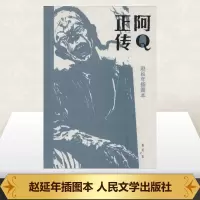 [M]阿Q正传-9787020098330