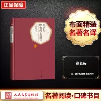 [M]高老头 欧也妮·葛朗台-9787020104376