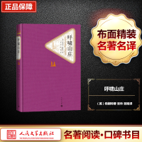 [M]呼啸山庄-9787020104383