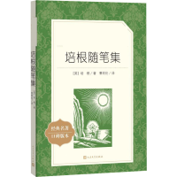 [M]培根随笔集-9787020137602