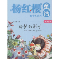 [M]偷梦的影子-9787539785905