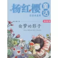 [M]偷梦的影子-9787539785905
