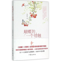 [M]蝴蝶的一个吻触-9787506379571