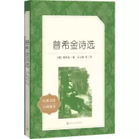 [M]普希金诗选-9787020137541