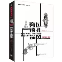 [M]穿过锁孔的风-9787020120574