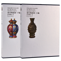 [M]故宫陶瓷馆(上编、下编)-9787800476938