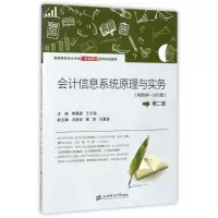 [M]会计信息系统原理与实务(用友ERP-U872)(第2版)(附光盘)-9787564226947