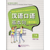 [M]汉语口语基本句.准中级.下册-9787561929216