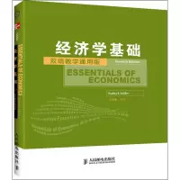 [M]经济学基础(第7版):双语教学通用版-9787115283306
