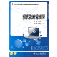[M]现代物流管理学-9787301176726