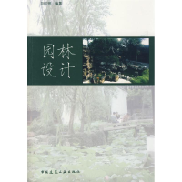 [M]园林设计-9787112100439