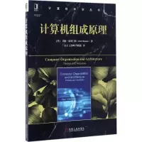 [M]计算机组成原理-9787111558071
