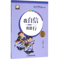 [M]我自信我能行-9787557001780