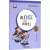 [M]我自信我能行-9787557001780