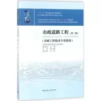 [M]市政道路工程-9787112217687