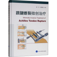 [M]跟腱断裂微创治疗-9787565916199