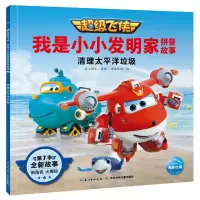 [M]清理太平洋垃圾-9787572107788