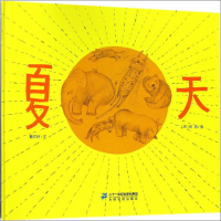 [M]夏天-9787556830350