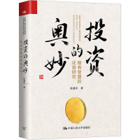 [M]投资的奥妙-9787300272436