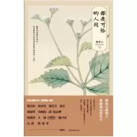 [M]都是可怜的人间/周作人作品-9787569922967