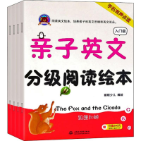 [M]亲子英文分级阅读绘本 入门级(4册)-9787517066088