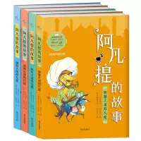 [M]阿凡提的故事(全4册)-9787550149410