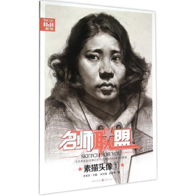 [M]素描头像-9787229099299