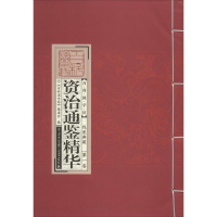 [M]资治通鉴精华-9787500096054