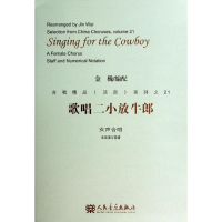 [M]歌唱二小放牛郎-9787103047774