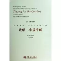[M]歌唱二小放牛郎-9787103047774