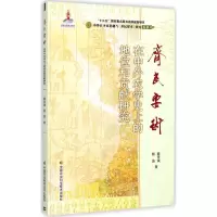 [M]《齐民要术》在中外农学史上的地位和贡献研究-9787511627957