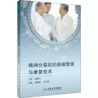 [M]精神分裂症的疾病管理与康复技术-9787117283670