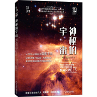 [M]神秘的宇宙-9787111634782