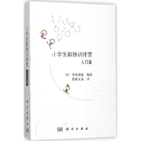 [M]小学生数独训练营-9787030542694
