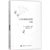 [M]小学生数独训练营-9787030542694