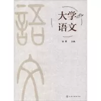 [M]大学语文-9787122326362