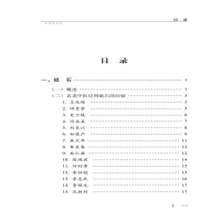 [M]以毒攻毒 名老中医剧毒中药运用经验集萃-9787513202510