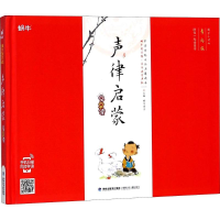 [M]声律启蒙早早读-9787539554754