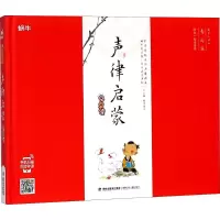 [M]声律启蒙早早读-9787539554754